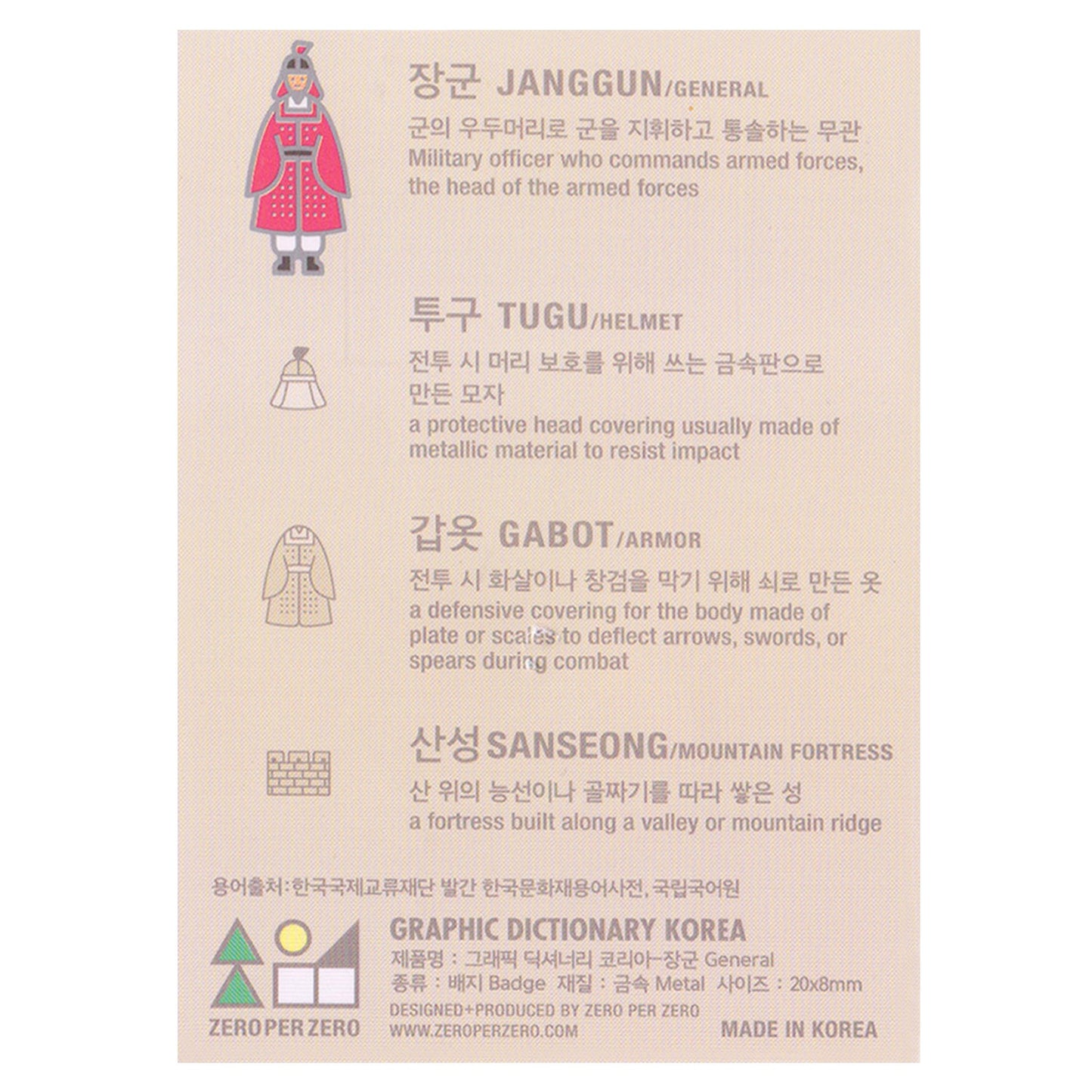 janggun-pin