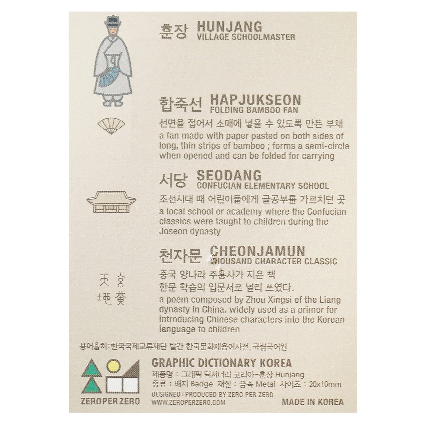 hunjang-pin