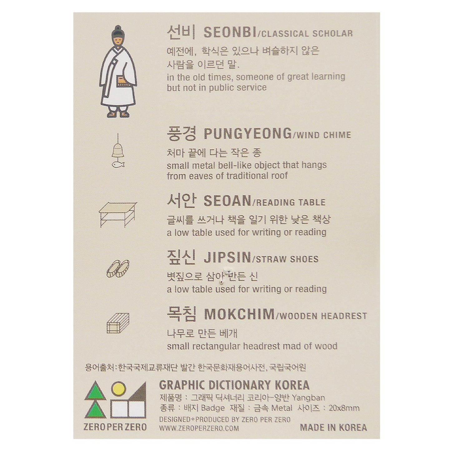 seonbi-pin