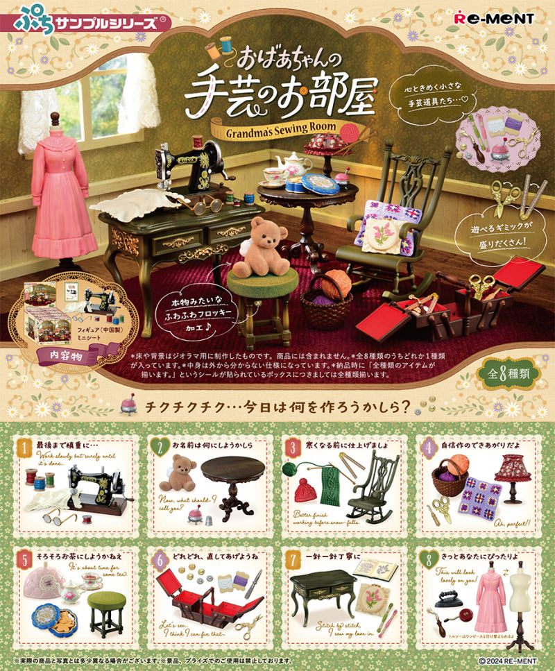 Petit Sample Grandma's Handicrafts Blind Box