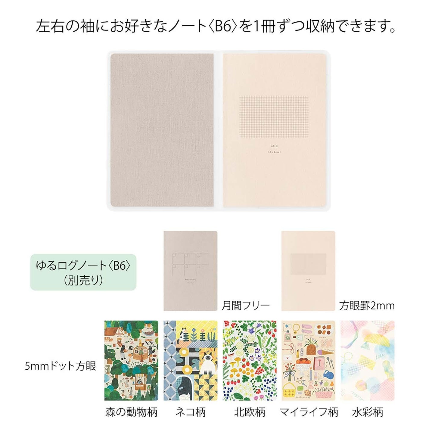 Yuru Log Notebook B6 Cover | Midori