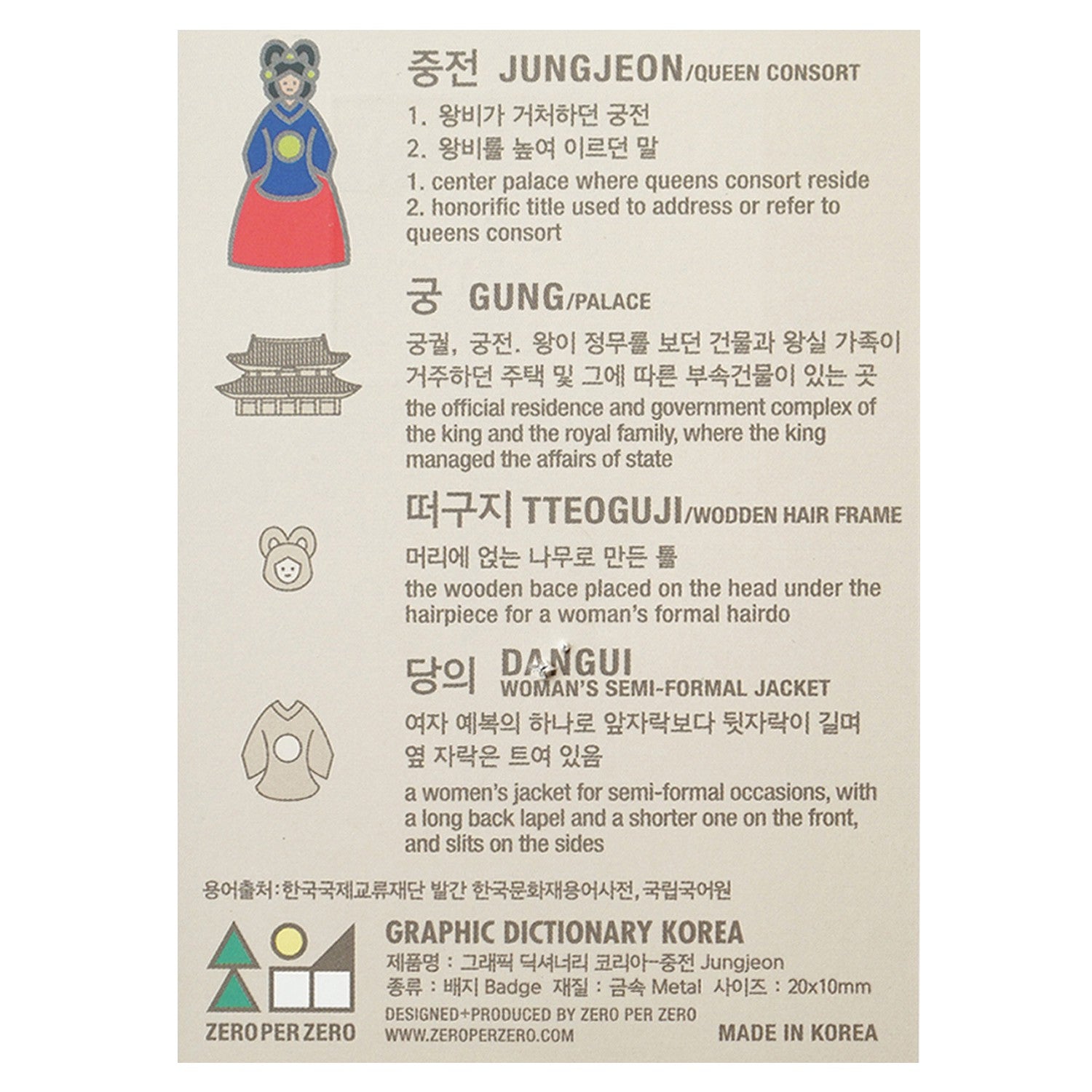 jungjeon-pin