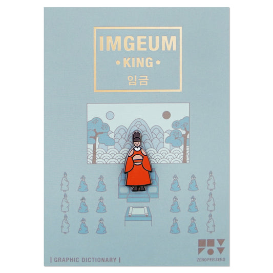 imgeum-pin