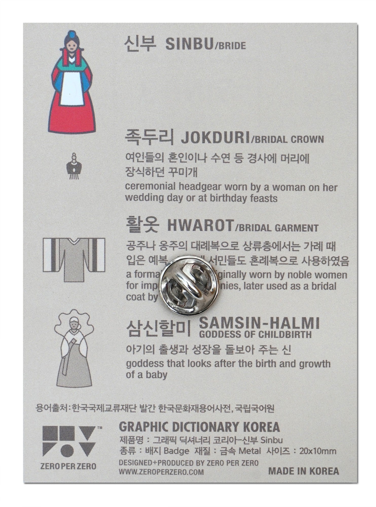 sinbu-pin