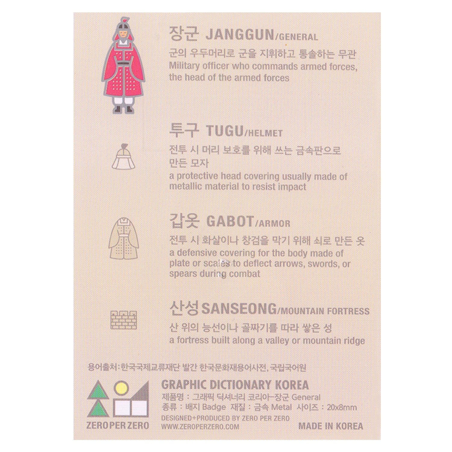 janggun-pin