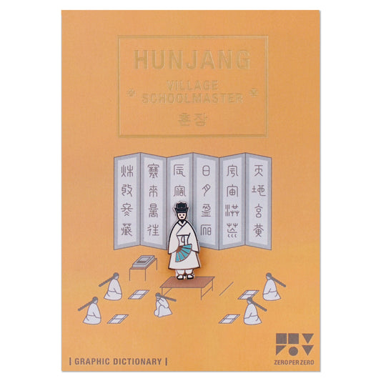 hunjang-pin