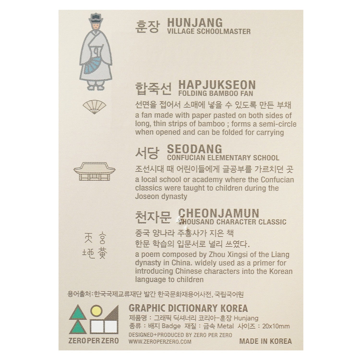 hunjang-pin