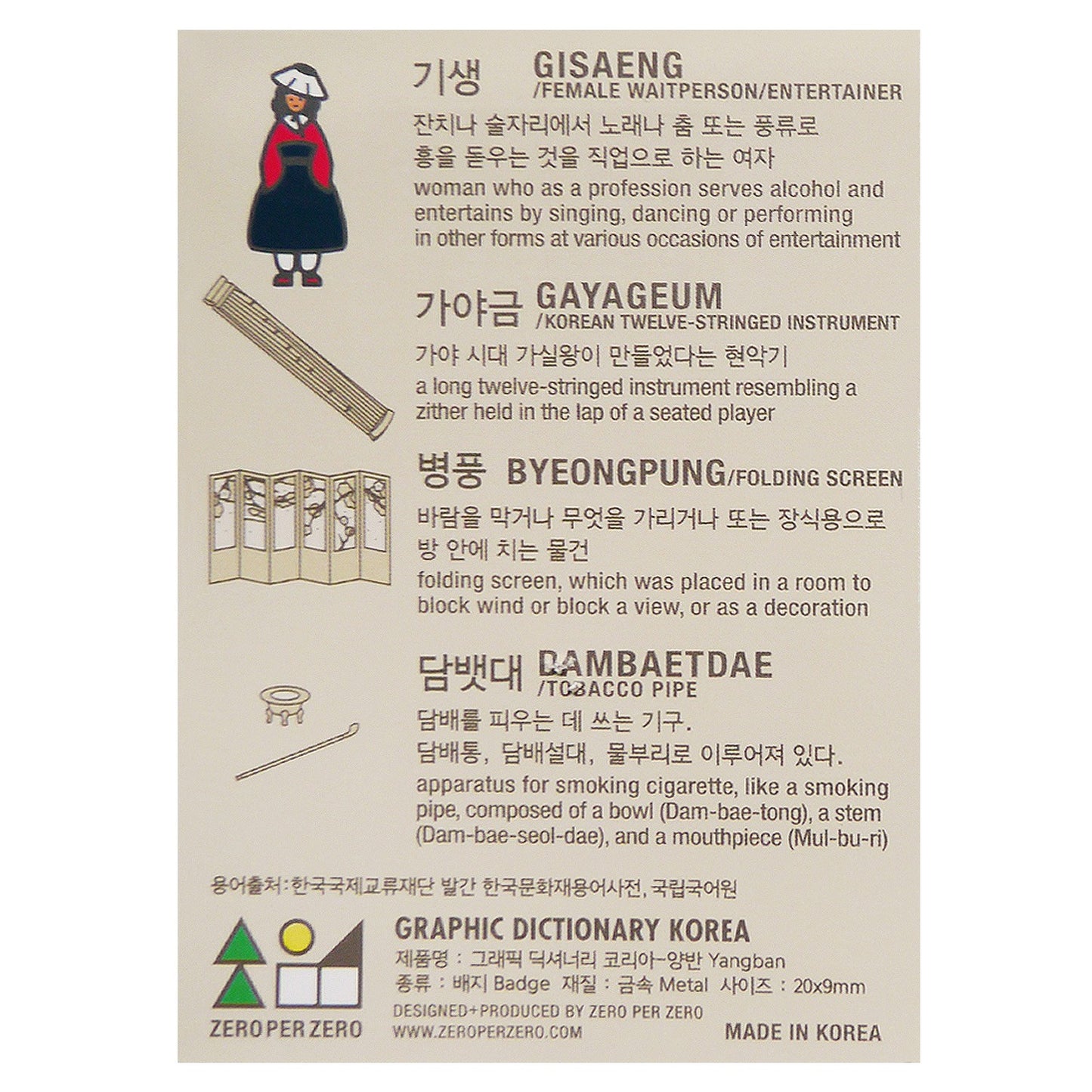 gisaeng-pin