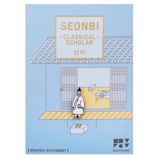 seonbi-pin