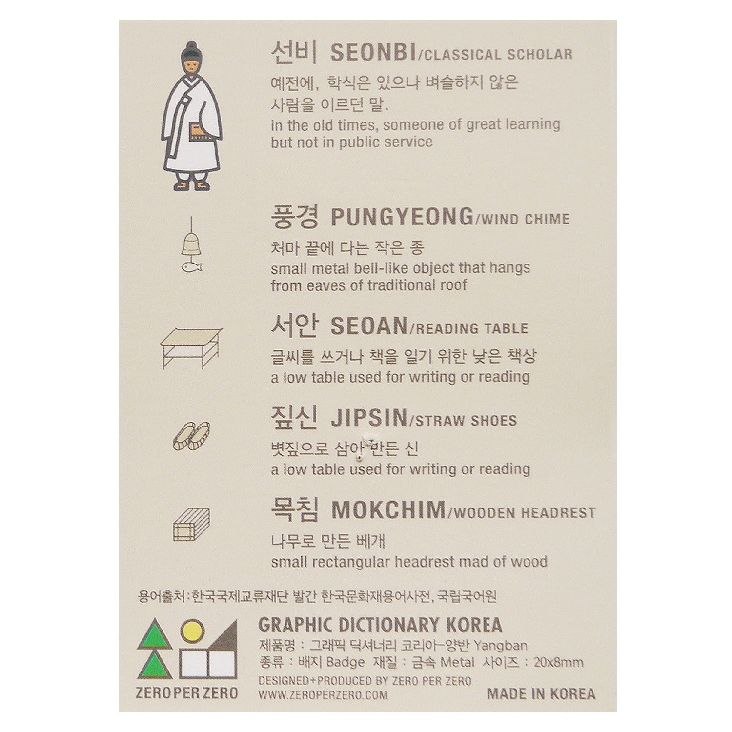 seonbi-pin