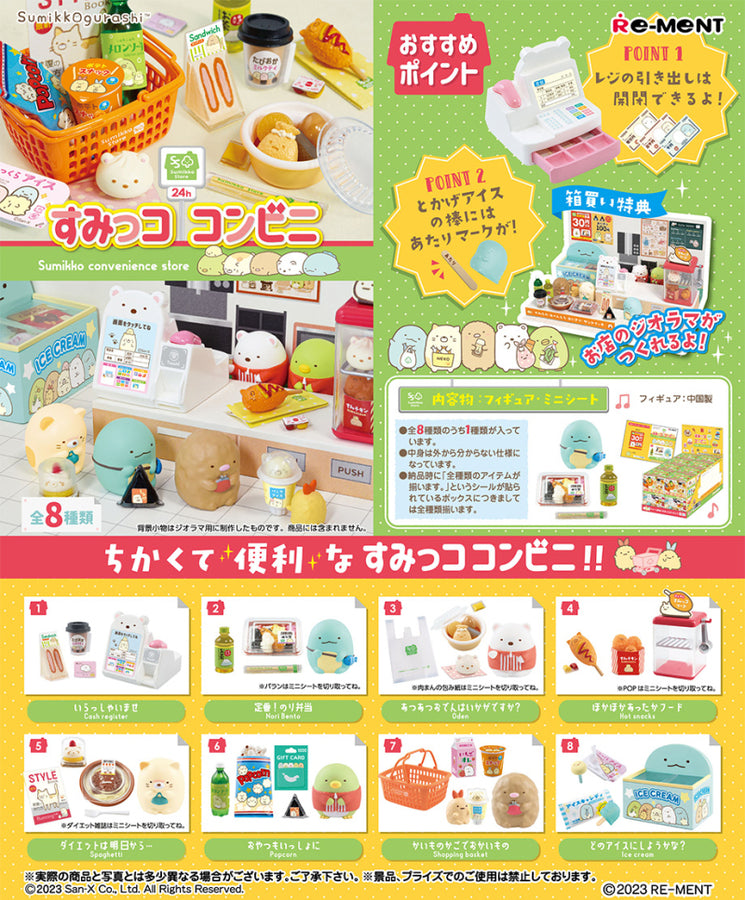 Sumikko Gurashi Convenience Store Blind Box