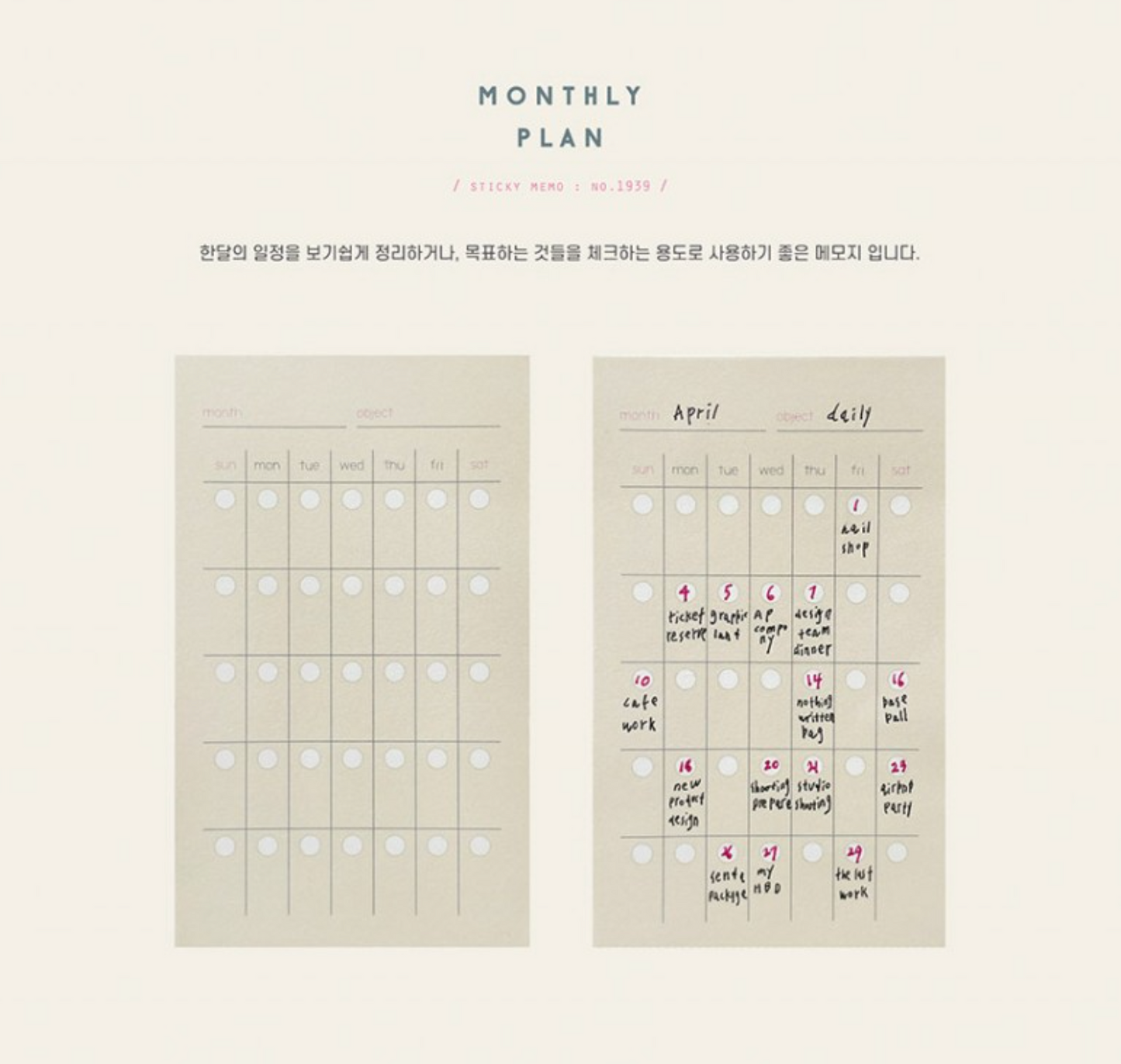 Monthly Plan Sticky Memo | Suatelier