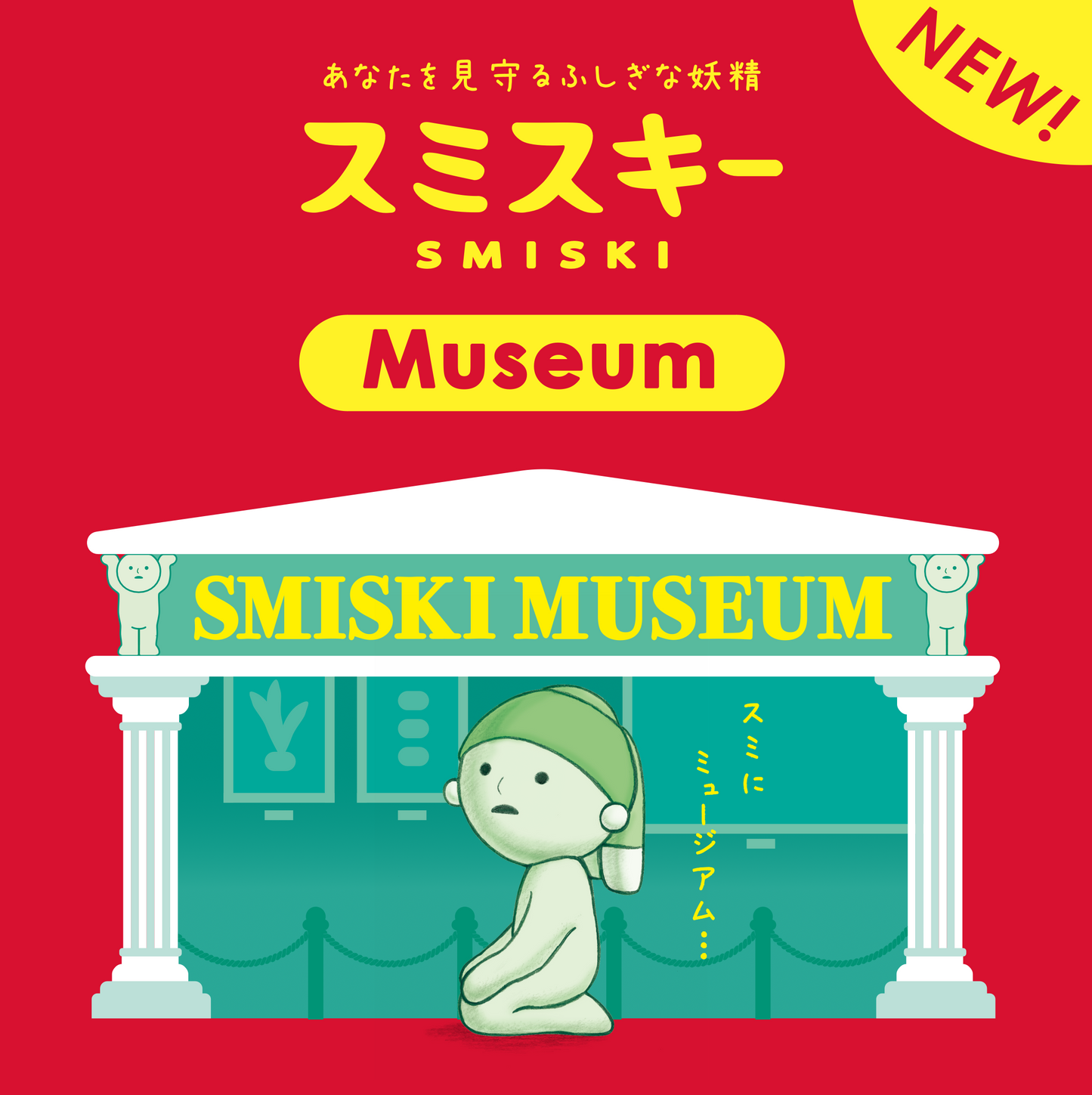 Museum Series | SMISKI