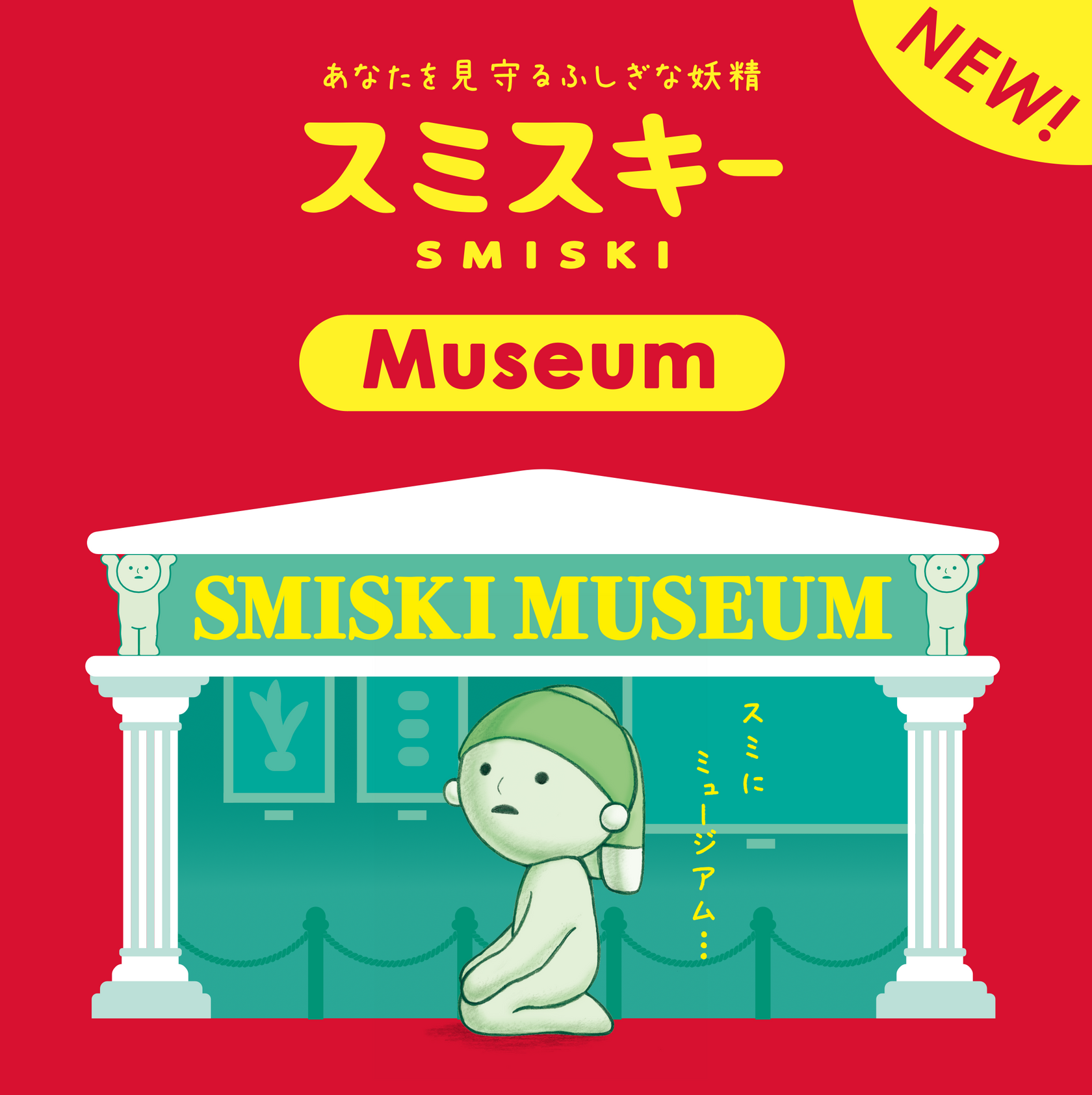 Museum Series | SMISKI | Tiny Paper Co. Melbourne Toy Store