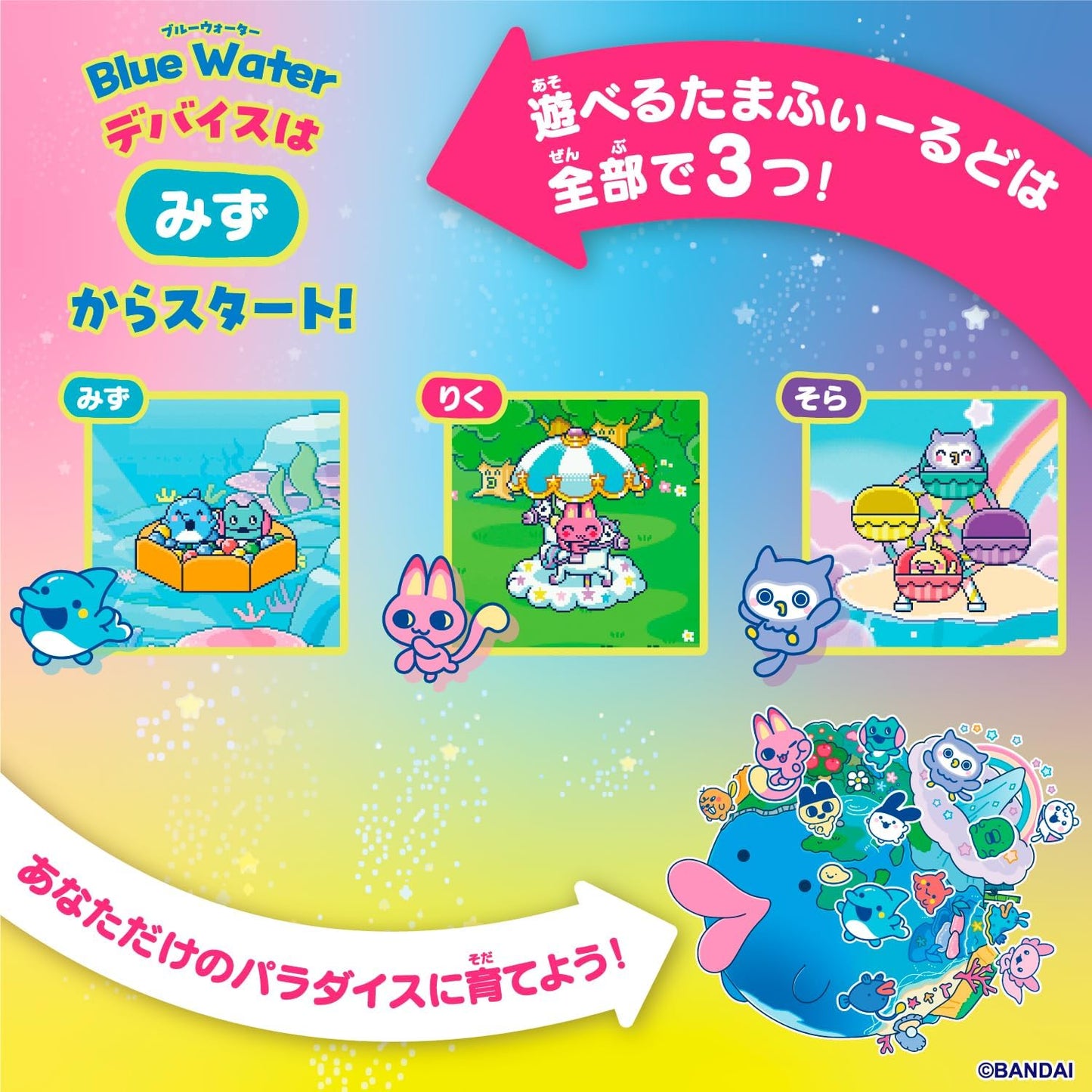 Paradise - Blue Water | Tamagotchi