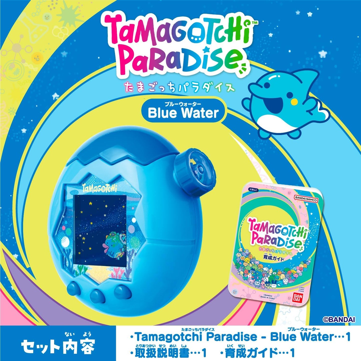 Paradise - Blue Water | Tamagotchi