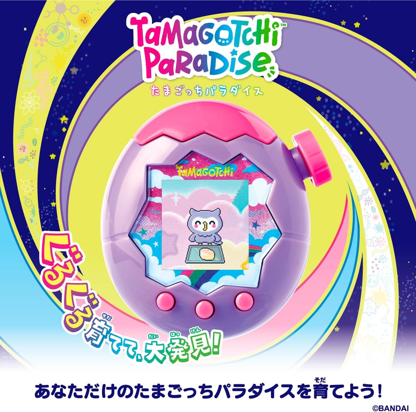 Paradise - Purple Sky | Tamagotchi