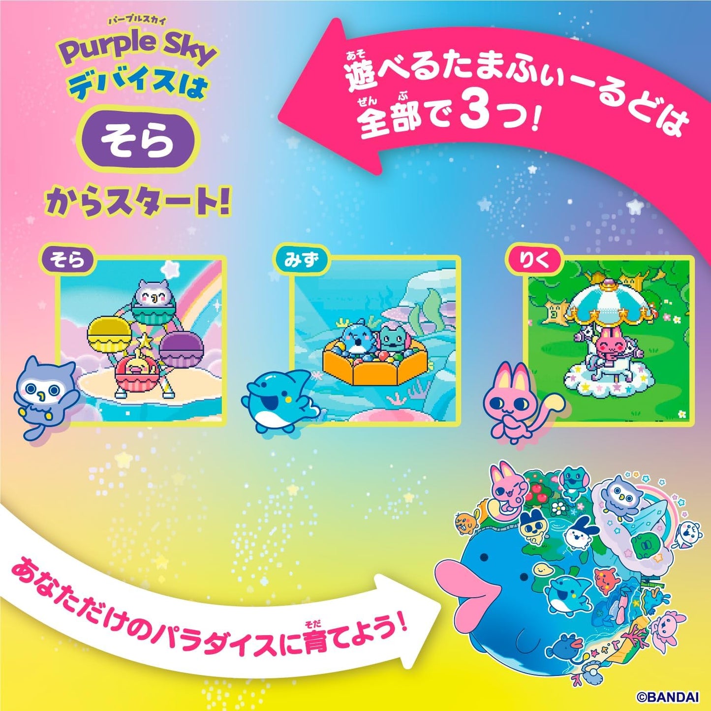 Paradise - Purple Sky | Tamagotchi