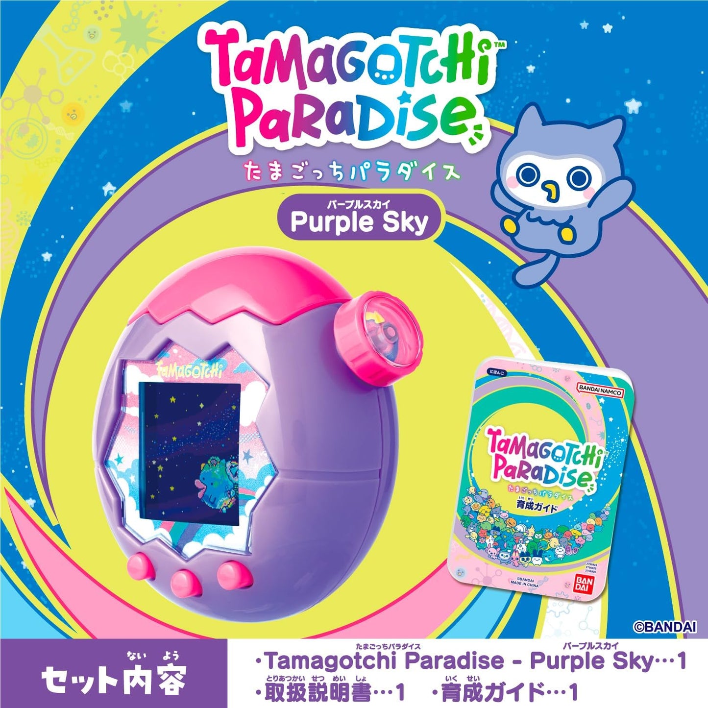 Paradise - Purple Sky | Tamagotchi