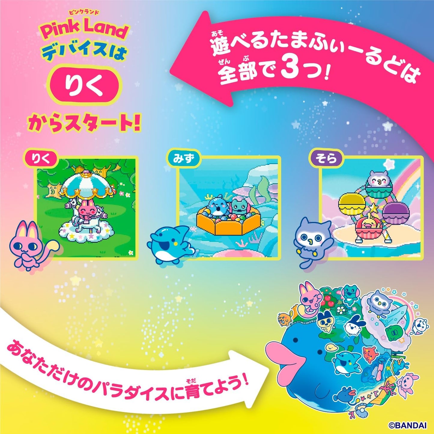 Paradise - Pink Land | Tamagotchi